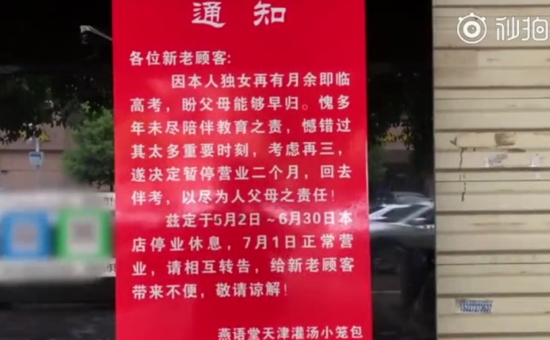 为陪孩子参加高考老板竟歇业两月，女儿现已考上北大